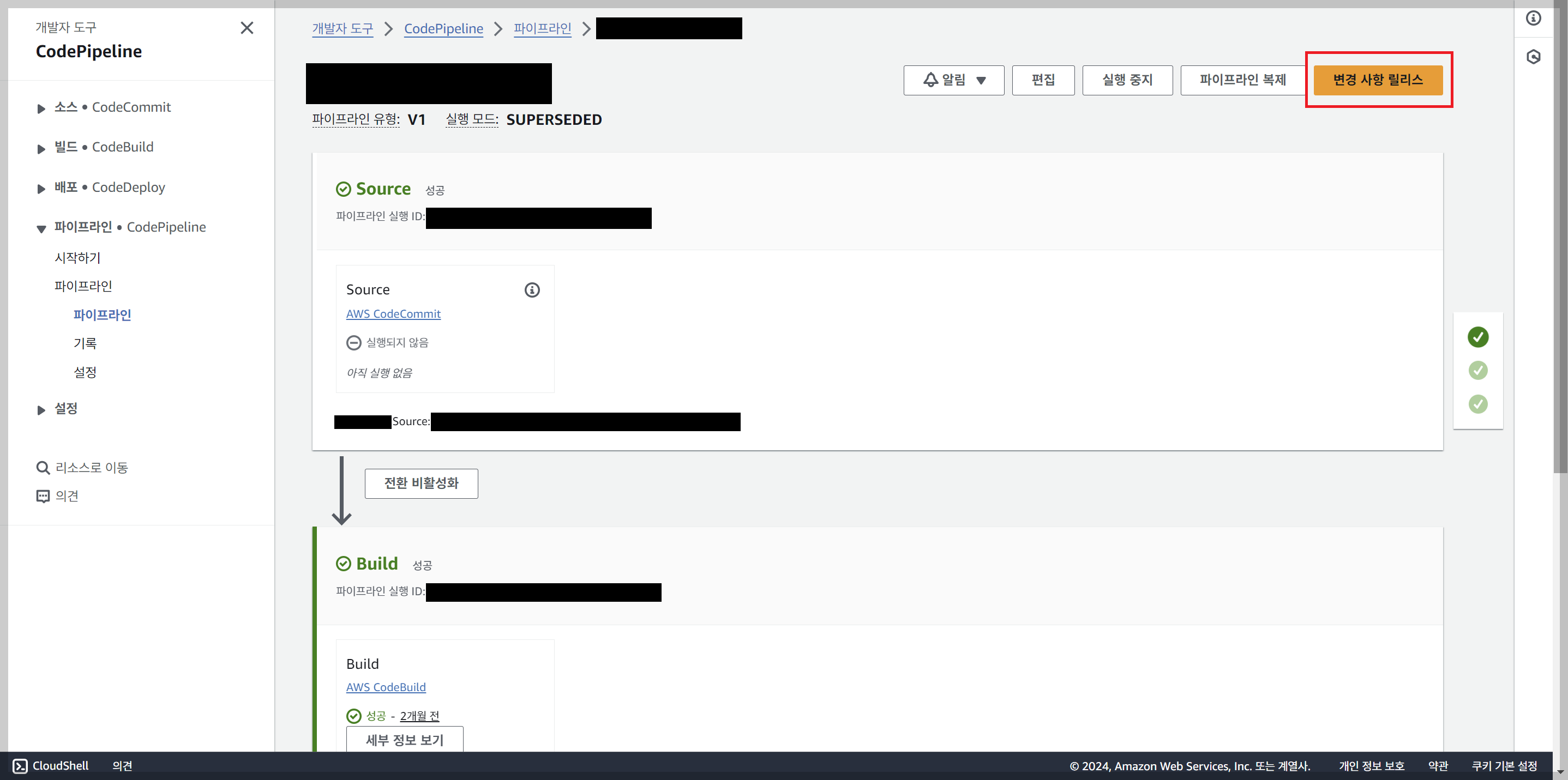 CodePipeline 실행