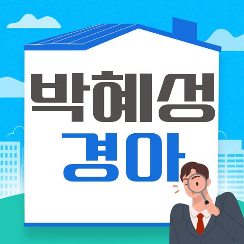 박혜성 경아