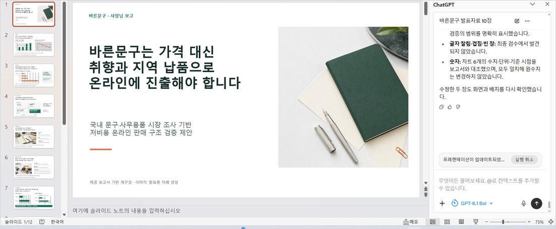 ChatGPT 완성 화면