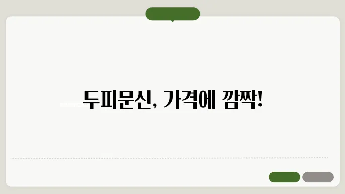 두피문신 [두피분신 가격 및 비용]