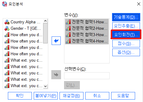 요인회전 클릭