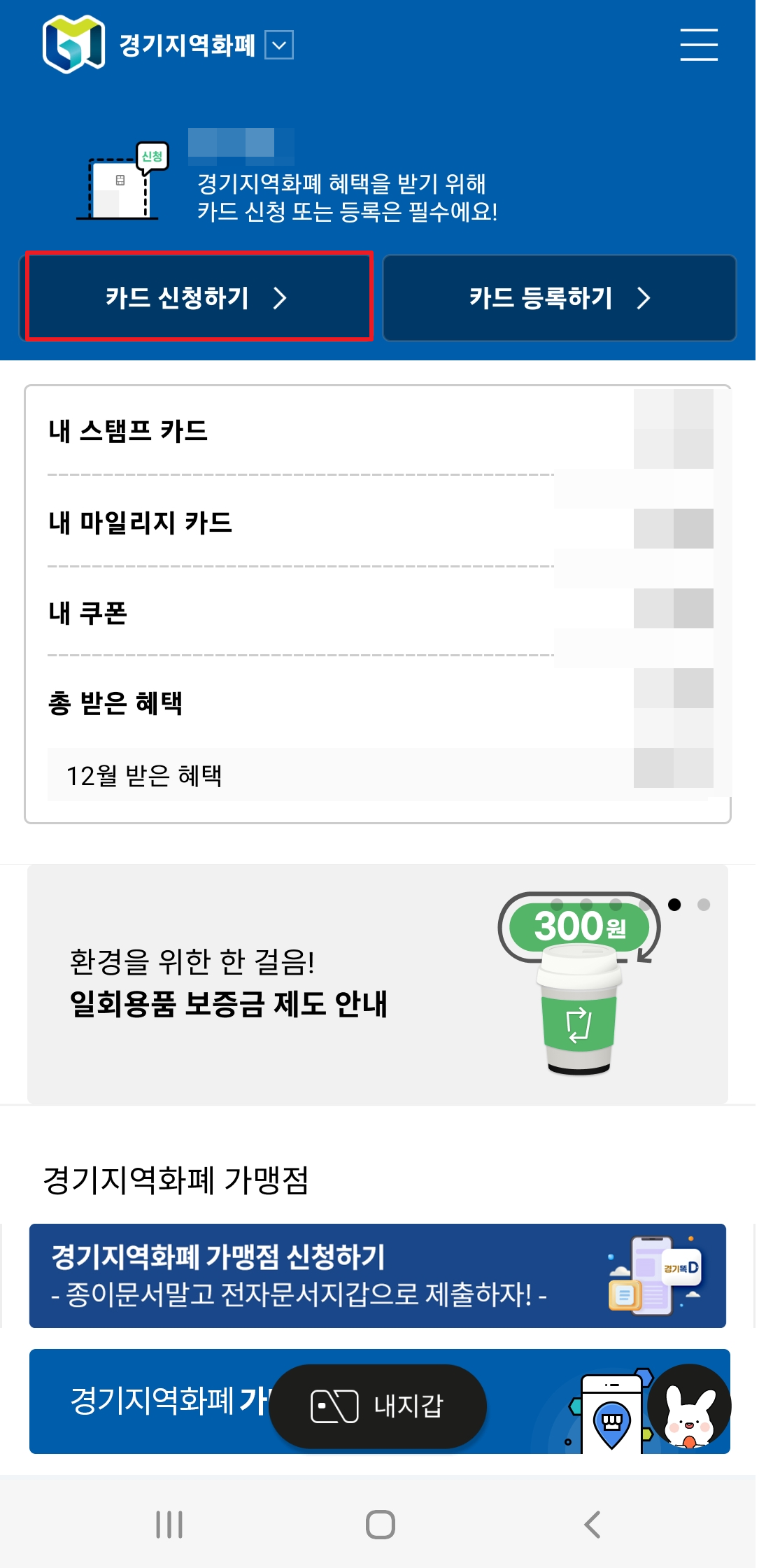 경기지역화폐 카드신청 및 카드등록