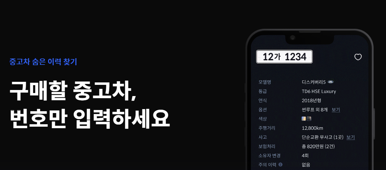 헤이딜러 중고차판매