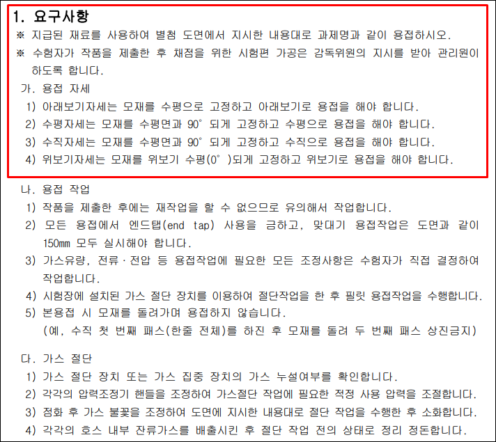 이산화탄소가스아크용접기능사-기출문제