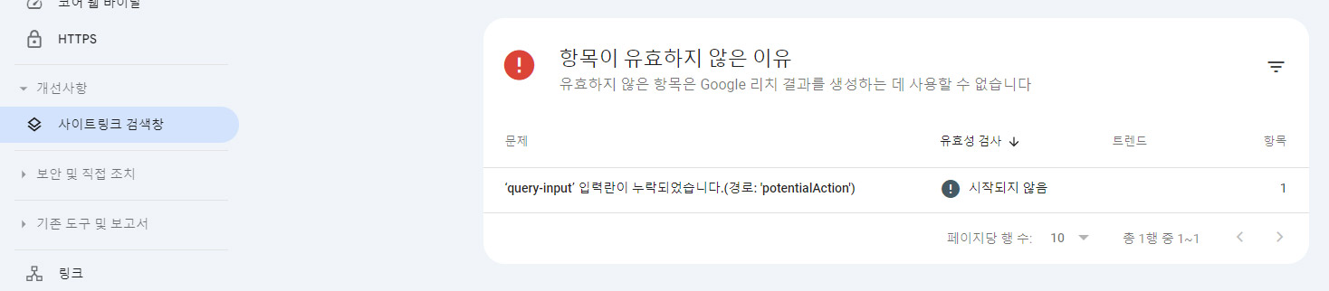 'query-input'-입력란이-누락되었습니다.(경로:-'potentialAction')-해결-방법