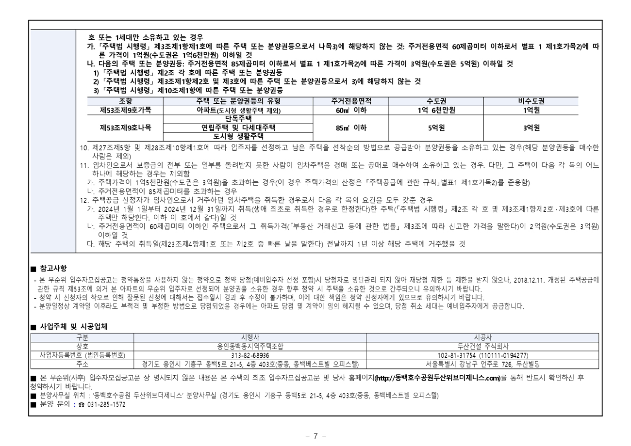 동백호수공원두산위브더제니스무순위-18