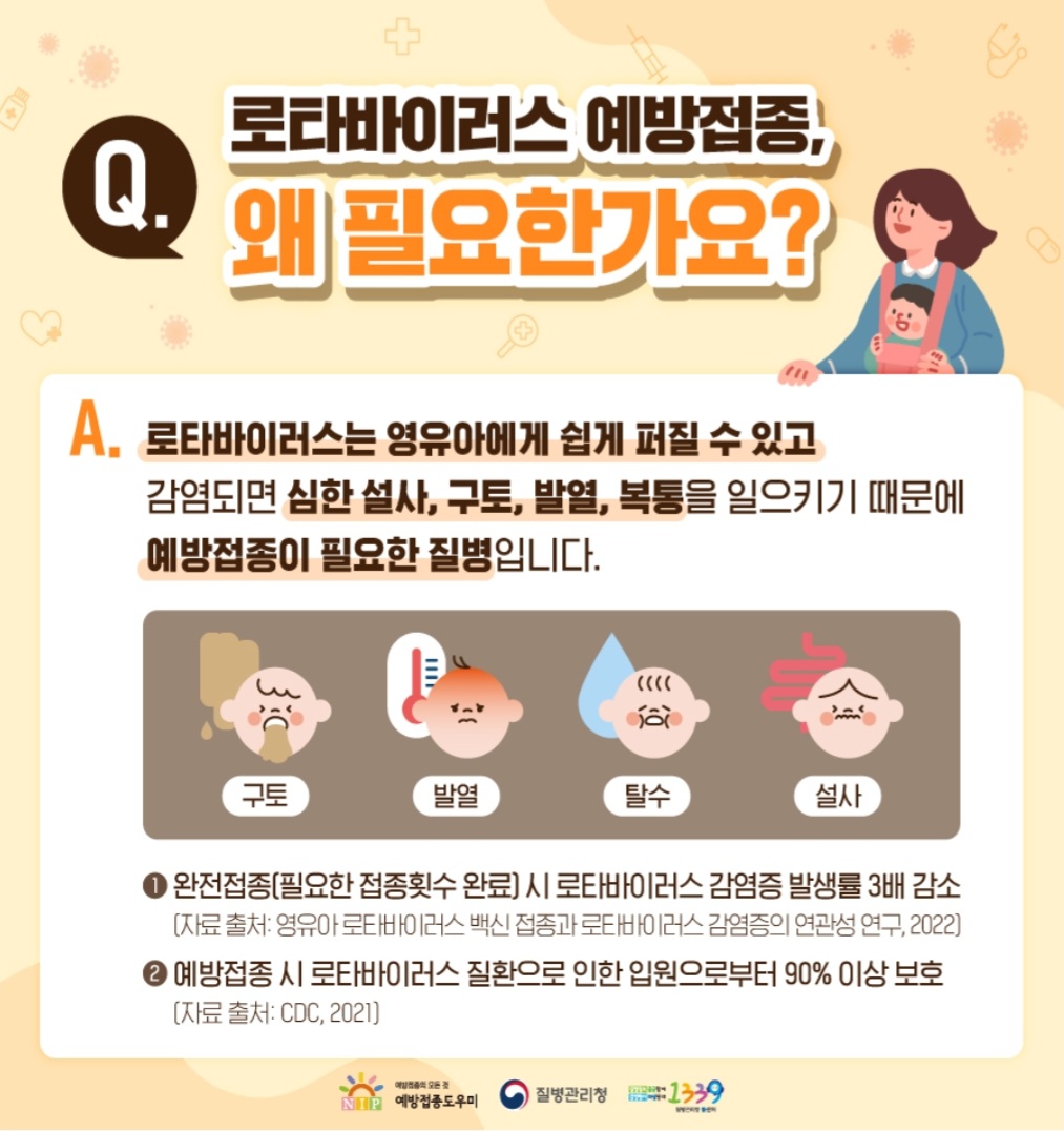 로타바이러스 왜