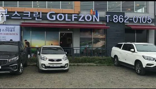 골프존뷰스크린골프