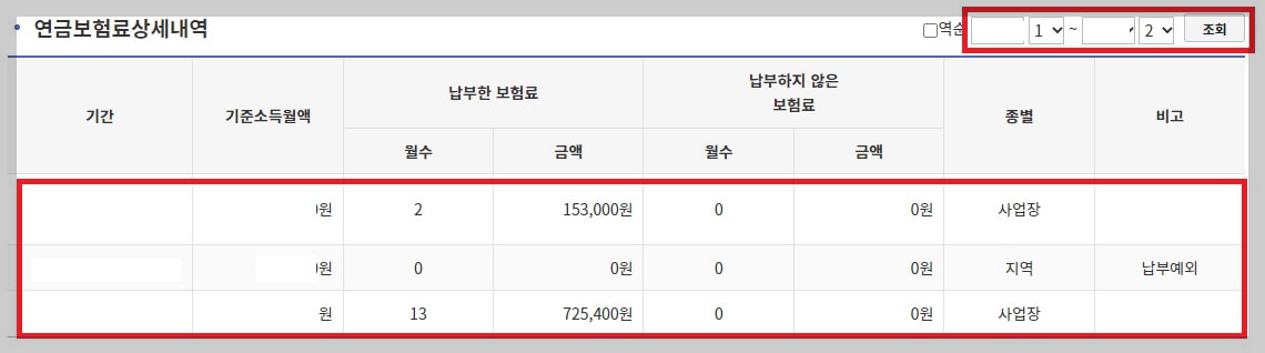 국민연금 납부액&#44; 예상수령액&#44; 환급금 확인