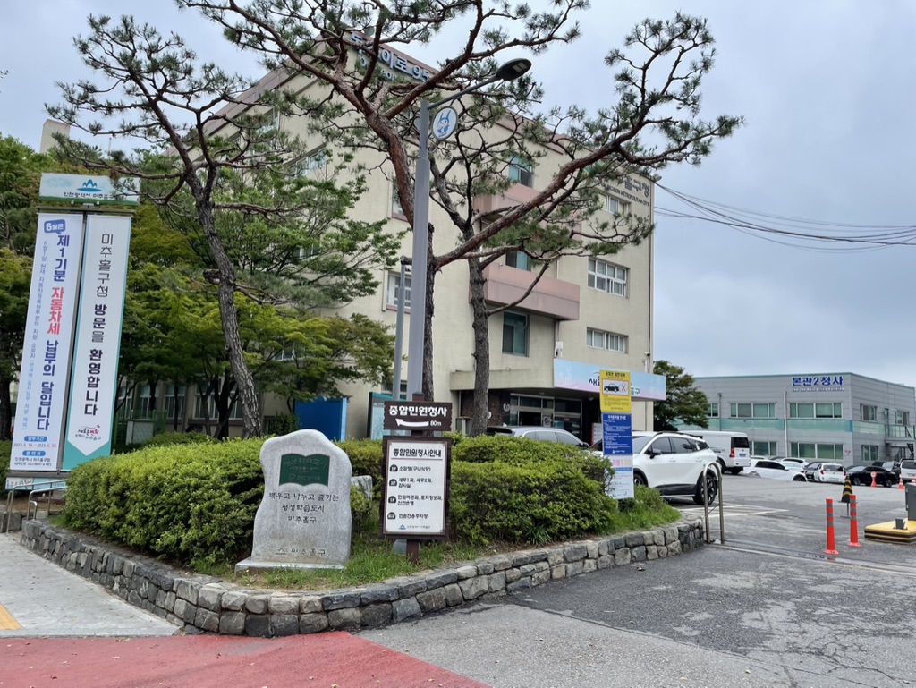 인천 미추홀구청 입구