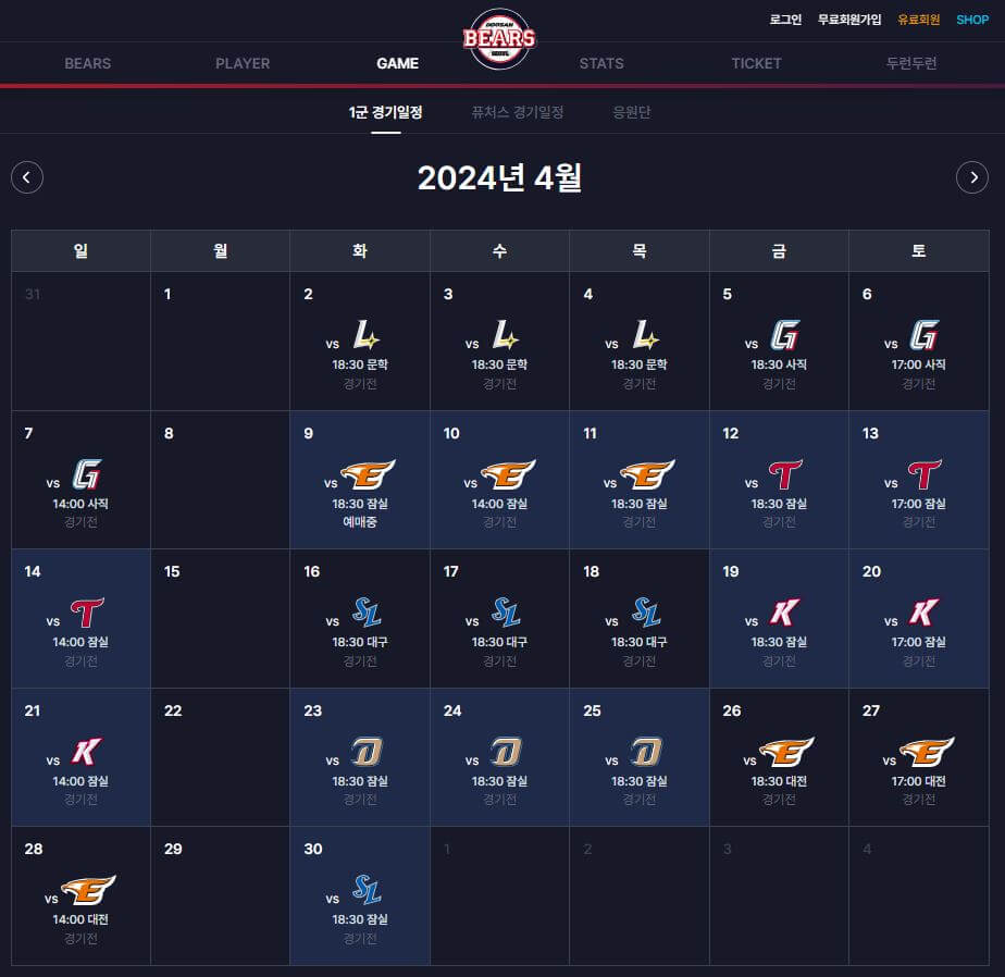 두산 4-5월 경기일정