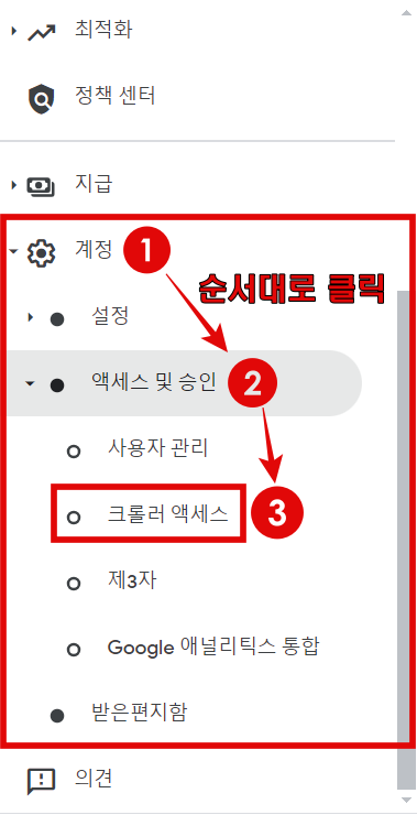 구글 애드센스 좌측 메뉴바에서 계정 액세스 및 승인 크롤러 액세스를 순서대로 눌러준다