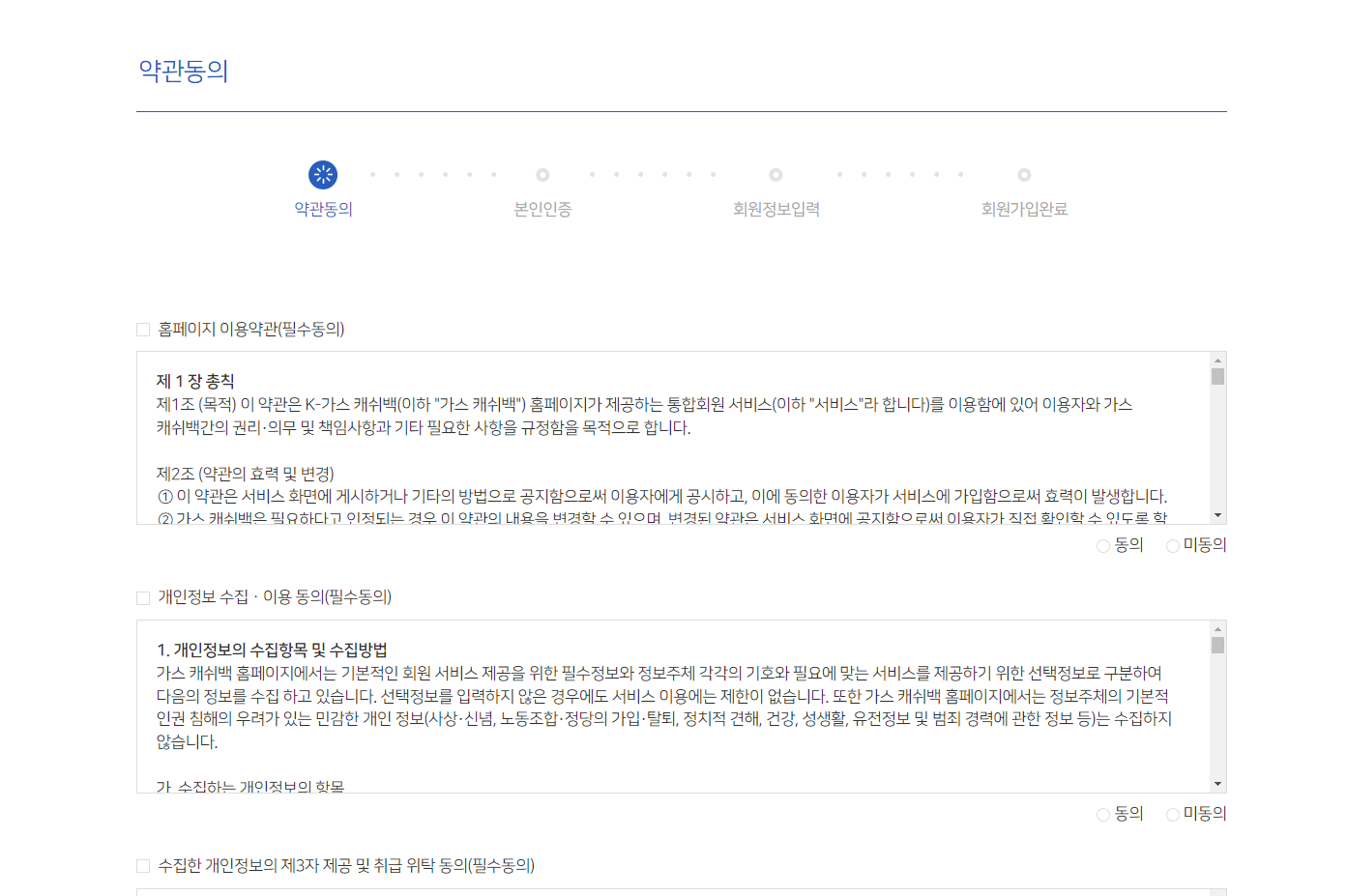약관동의 화면
