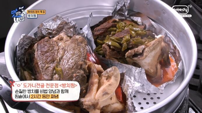 맛있는녀석들-방치찜