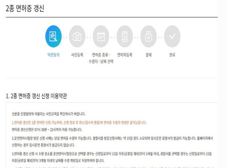 운전면허증 갱신 온라인