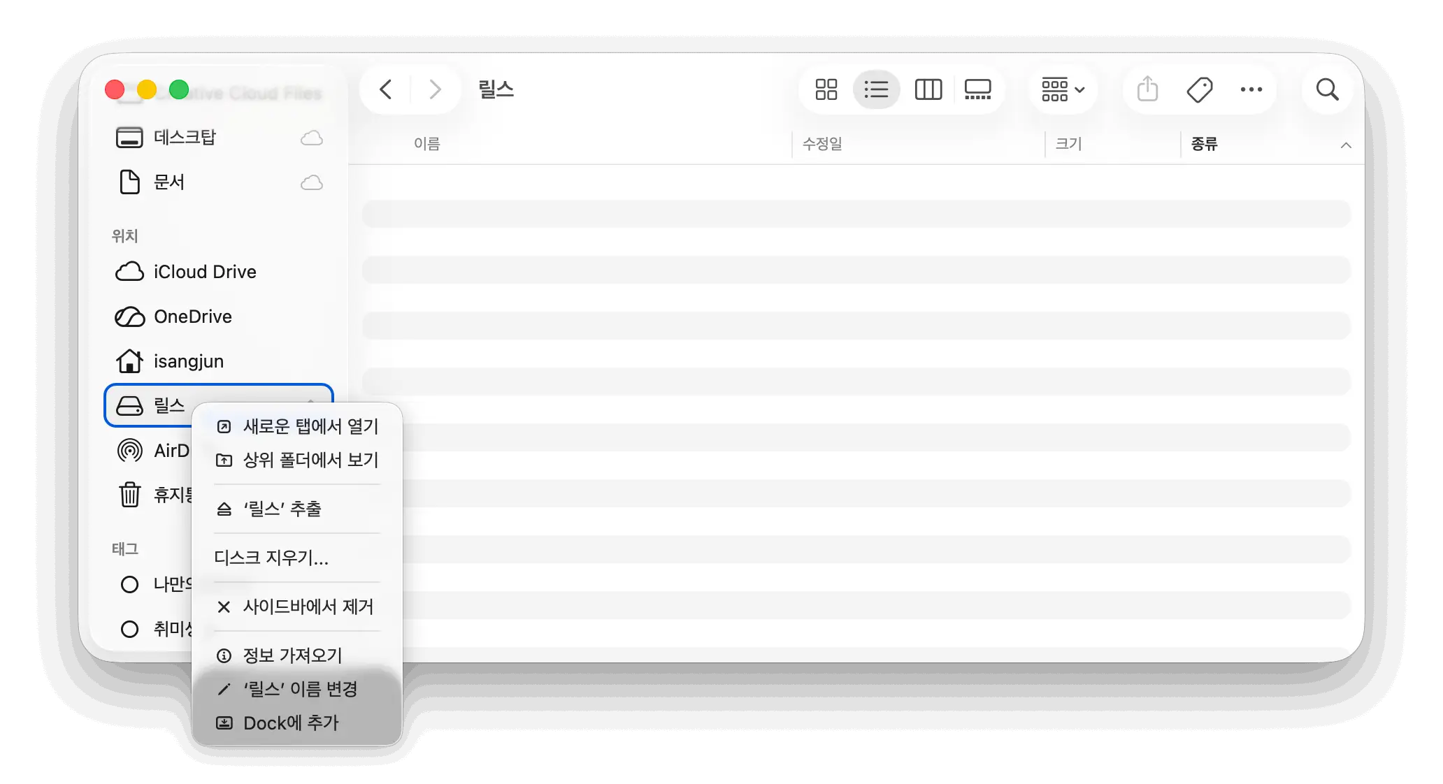 맥북 Finder 외장 SSD 우클릭 디스크 지우기 메뉴