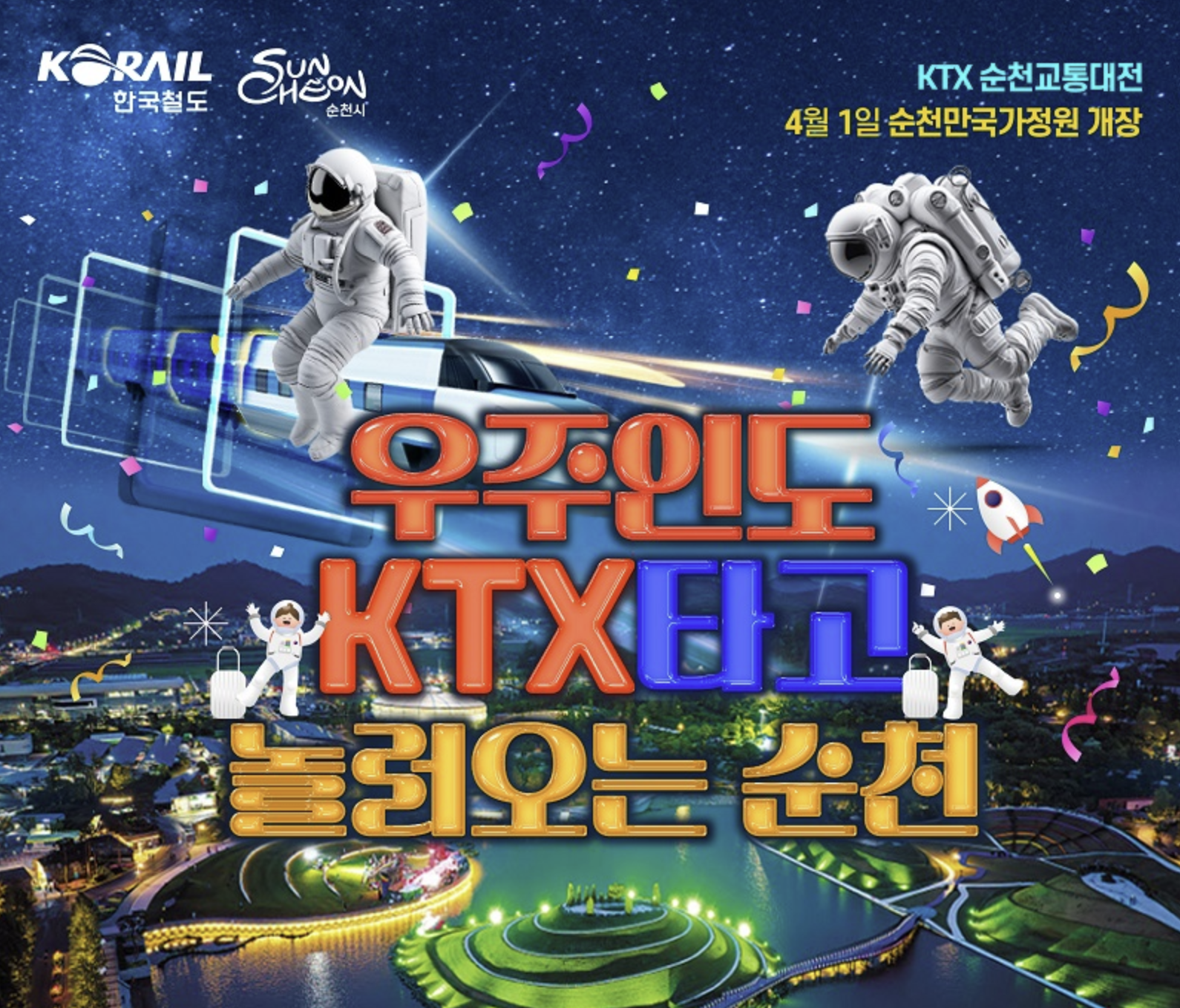 KTX여행