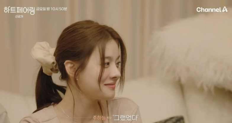 하트페어링 13회 리뷰