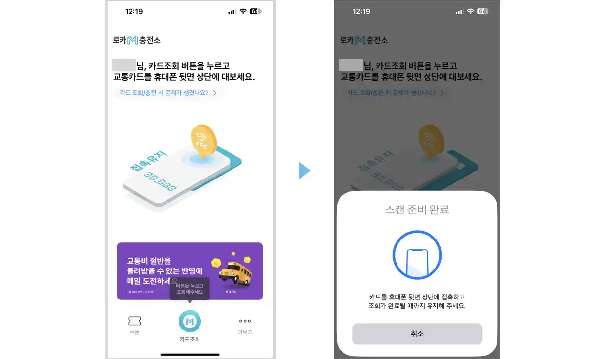 휴대폰-로카M충전소-교통카드-등록화면