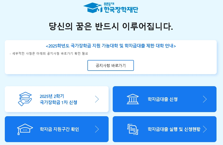 국가장학금 소득연계형 4종