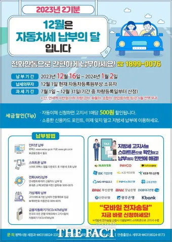 자동차세 연납신청 및 혜택 총정리_4