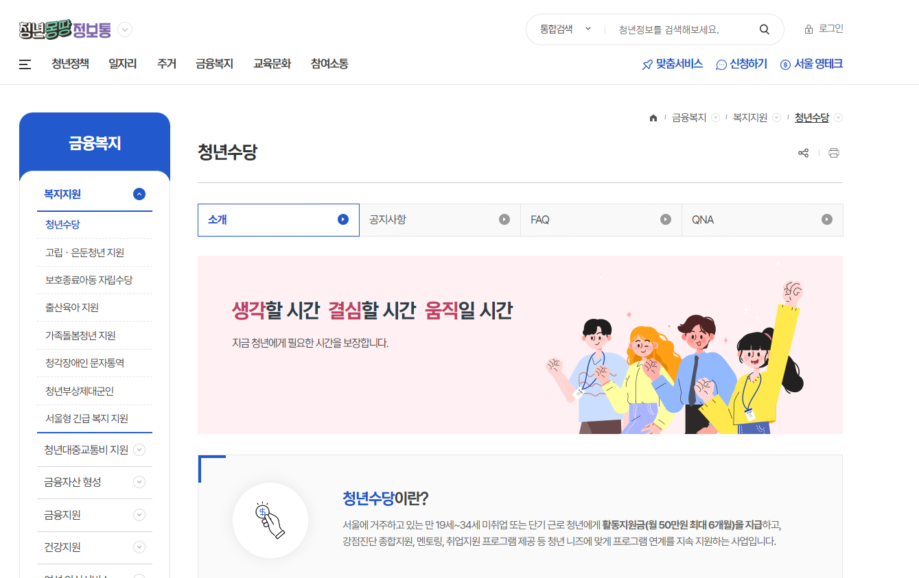 청년취업수당의 모든것