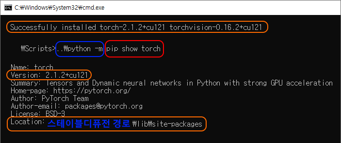 cmd
Successfully installed torch-2.1.2+cu121 torchvision-0.16.2+cu121

\Scripts&gt; pip show torch

Name: torch
Version: 2.1.2+cu121
...
Location: 스테이블디퓨전 경로\lib\site-packages