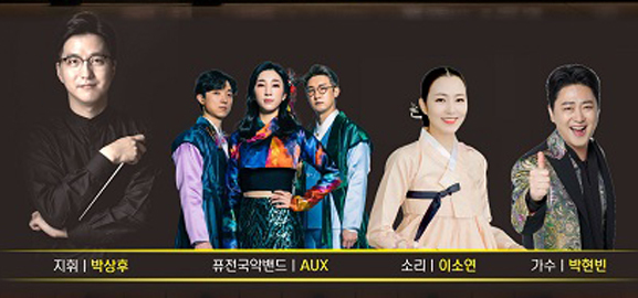 KBS 국악관현악단과 함께하는 충주소년 음악회 박현빈