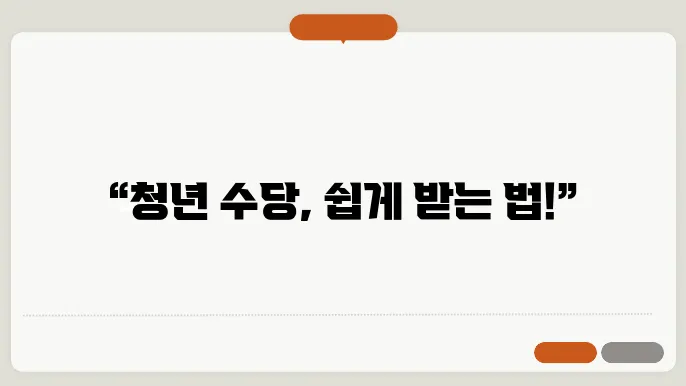 청년 수당 신청