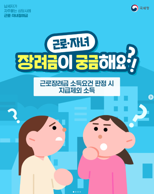 근로장려금 제도 개요