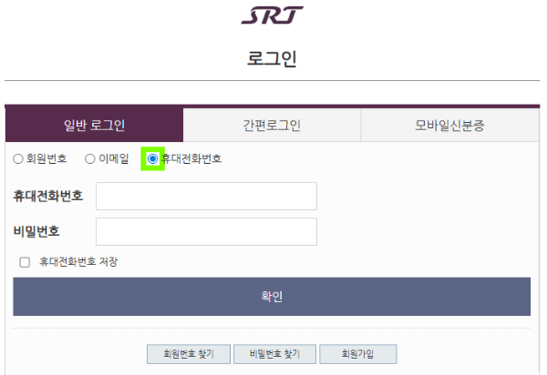 SRT 기차표 예매