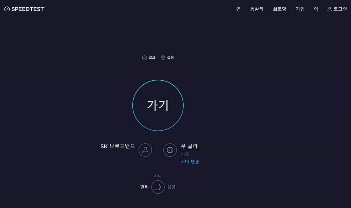 속도 측정 사이트 접속 모습