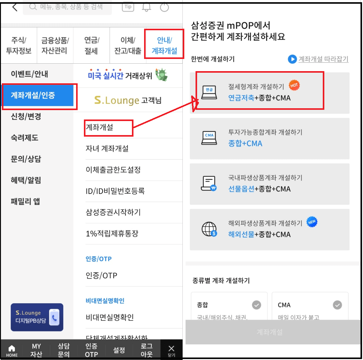 삼성증권 비대면 계좌개설 상품권 이벤트 - 연금저축, ISA