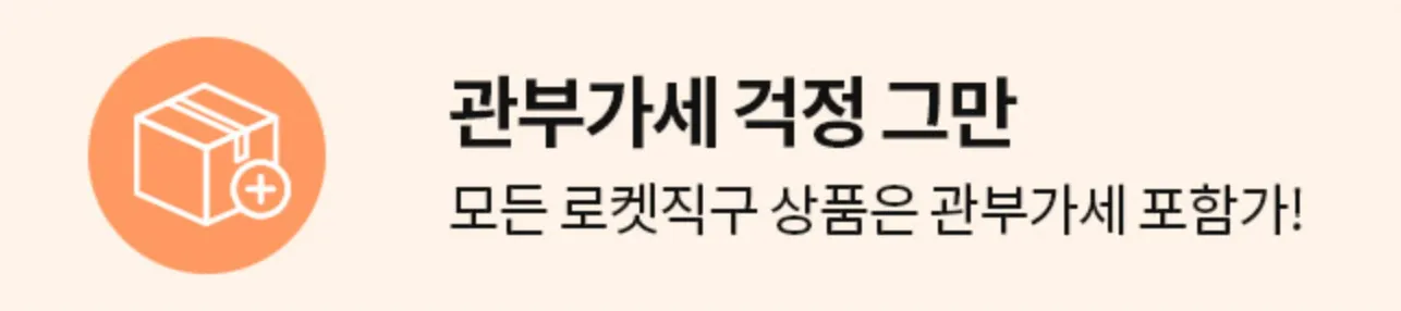 쿠팡-로켓직구-해외-배송비-무료