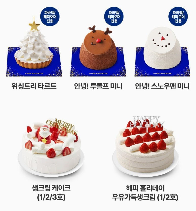 파리바게뜨 크리스마스 케이크 3