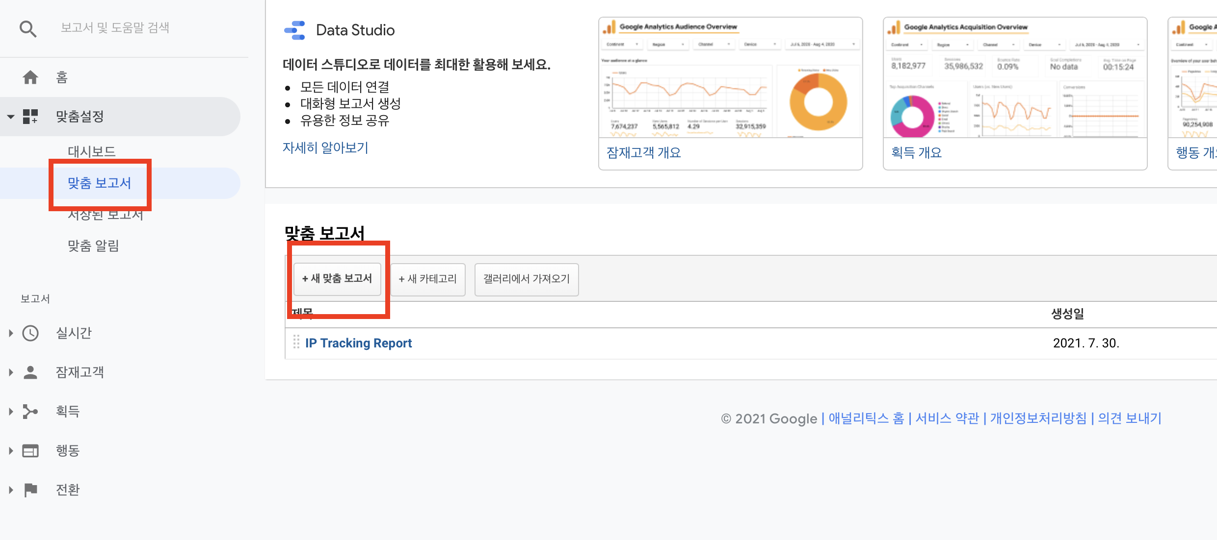 새 맞춤 보고서