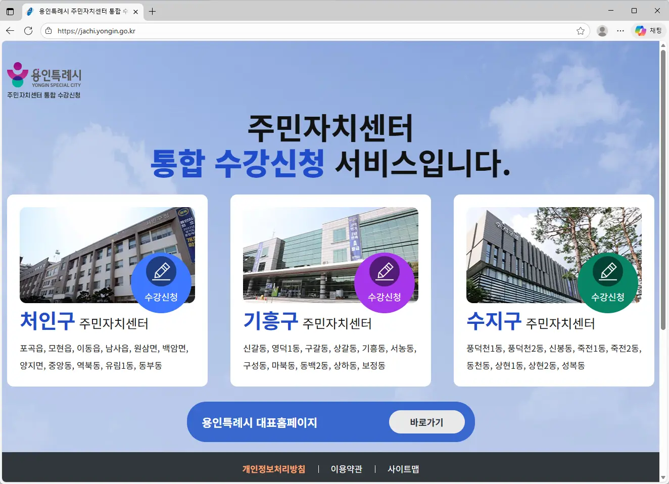 용인특례시-주민자치센터-통합-수강신청