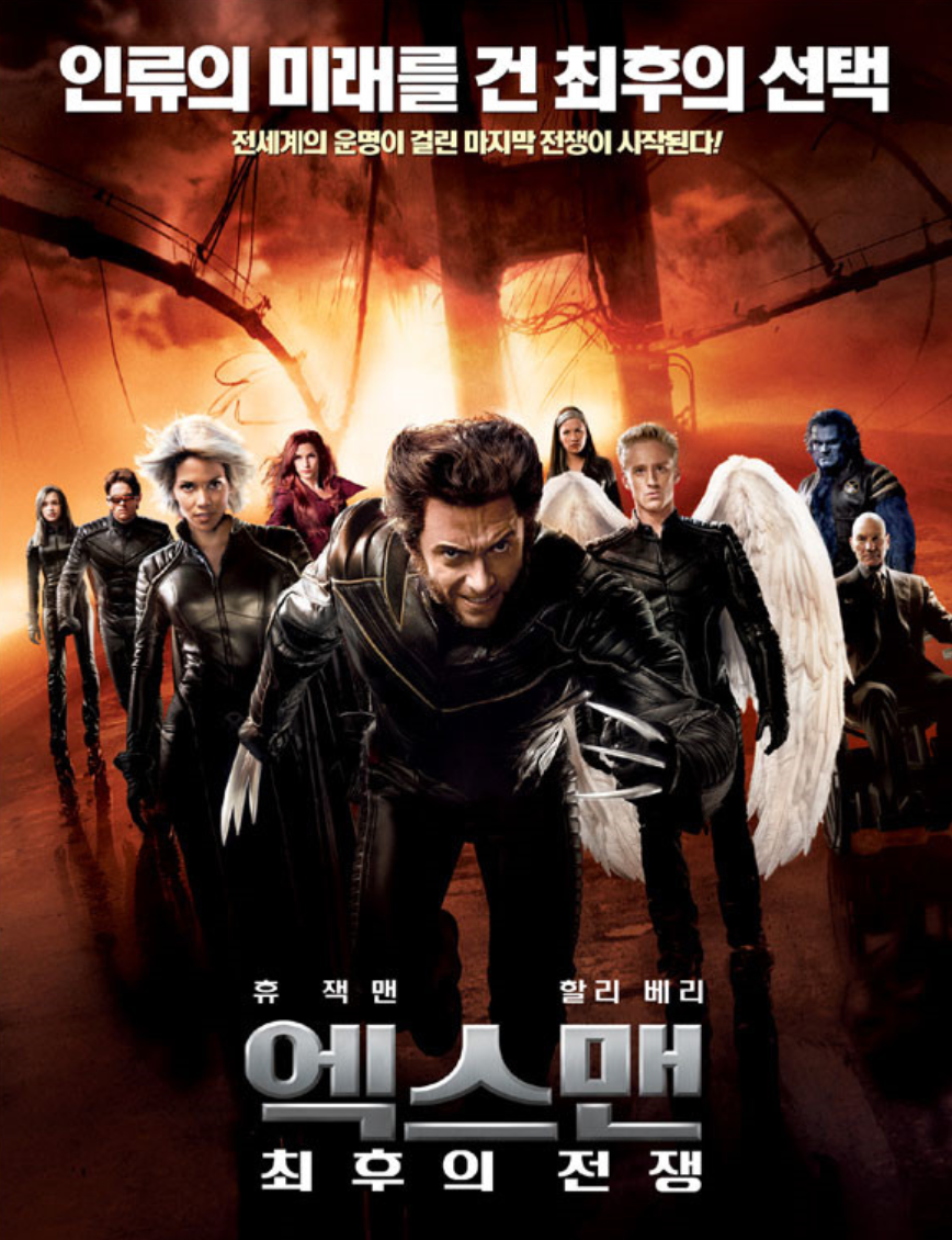 영화 엑스맨 최후의 전쟁 관련한 사진
