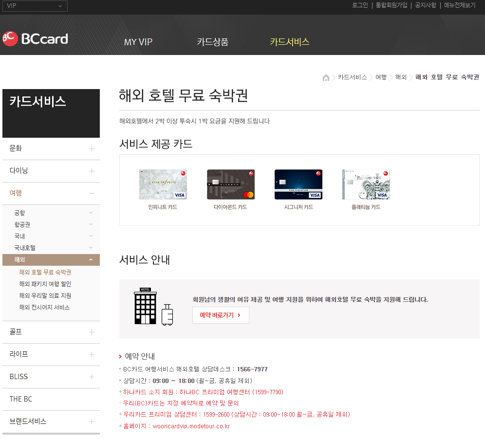 제주지니+에어머니+플래티늄+카드+해외호텔+무료숙박권+지정이용처