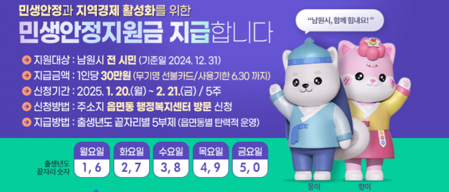 남원시-민생지원금