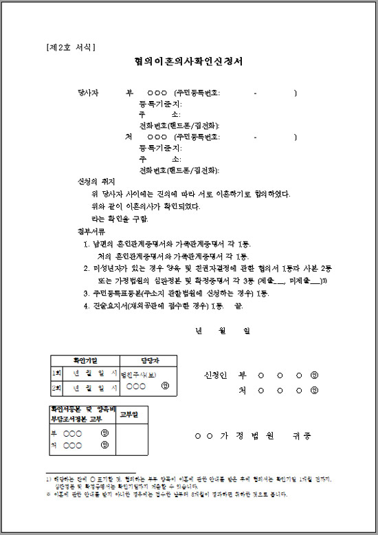 이혼_서류_양식_hwp