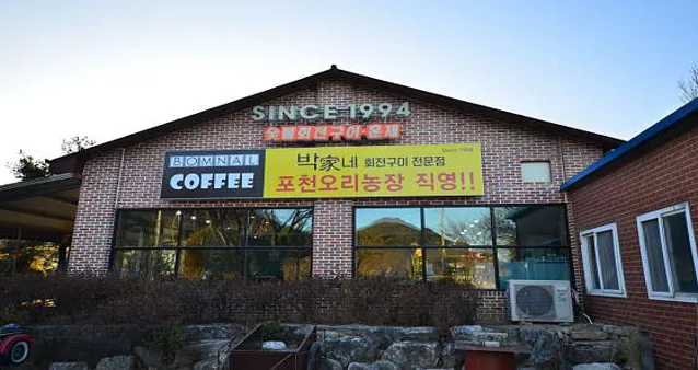 박가네오리회전구이