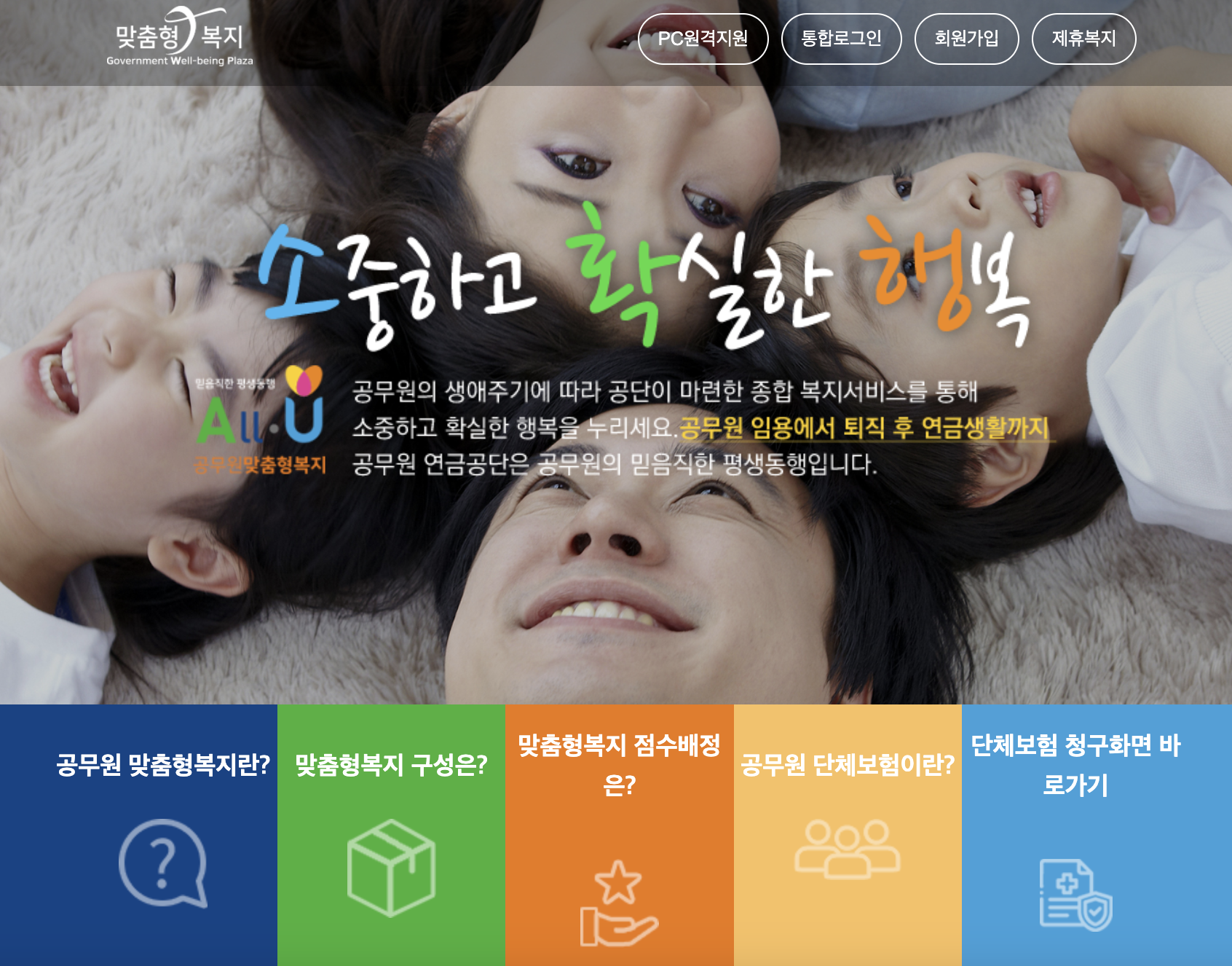 공무원 맞춤형복지포털