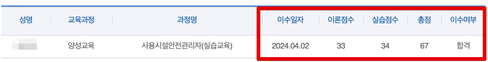가스-사용시설-안전관리자-합격-알아보기-선임-요약집-기출-문제-후기
