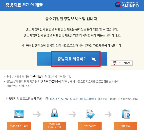 소상공인확인서-발급방법