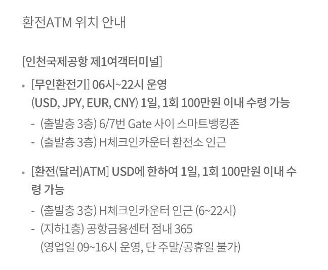 우리은행 인천공항 ATM