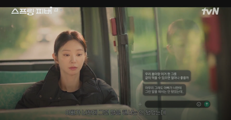 스프링-피버-촬영지-몇부작-인물관계도