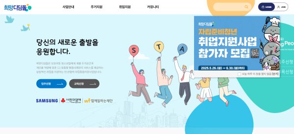 희망디딤돌 홈페이지 캡쳐