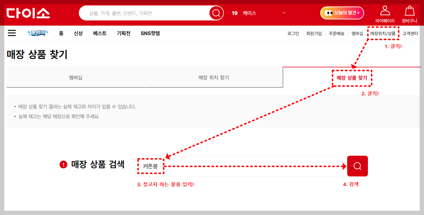 다이소 재고조회