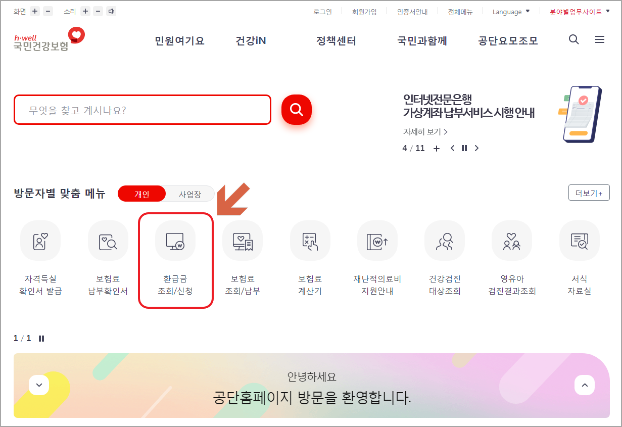 본인부담 환급금 신청
